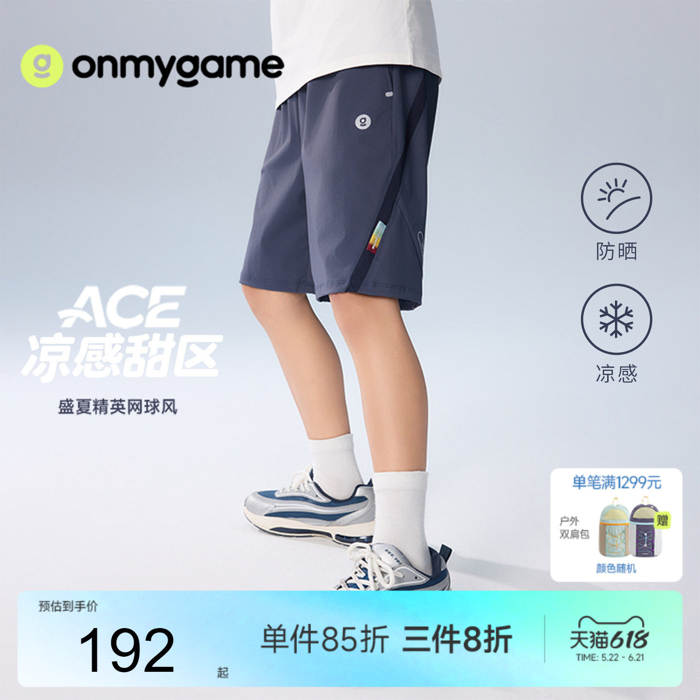 onmygame【精英网球】儿童短裤防晒凉感男童运动五分裤子26
