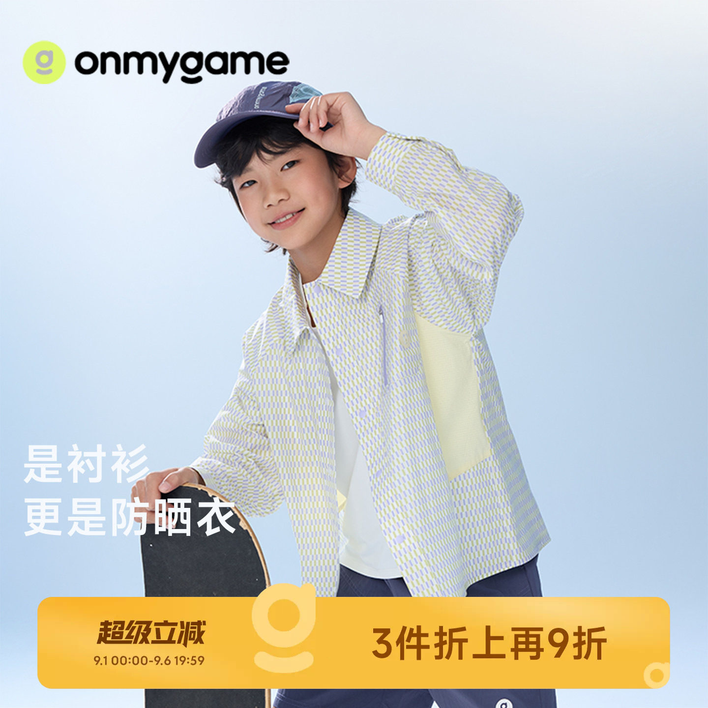 onmygame男女童防晒衣防泼水图片
