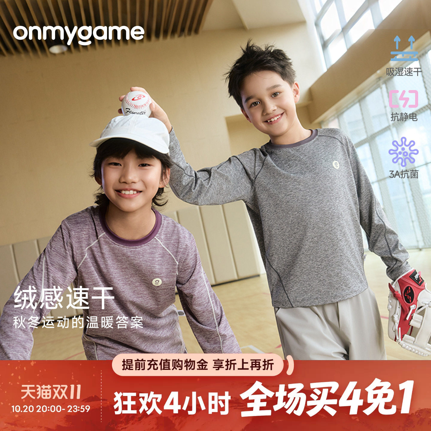 onmygame学院球会儿童运动长袖T恤花纱绒感速干衣上衣秋季童装款