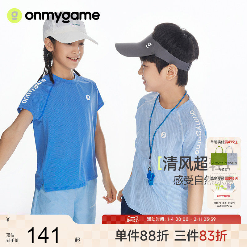 onmygame 儿童t恤夏季高弹力透气男女童短袖运动服上超轻凉感,童装/婴儿装/亲子装,T恤,淘宝优惠券,粉丝福利购,淘宝优惠卷