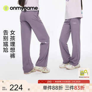 onmygame 26春上新【城野两栖】理想裤女童裤子修身瑜伽裤长裤