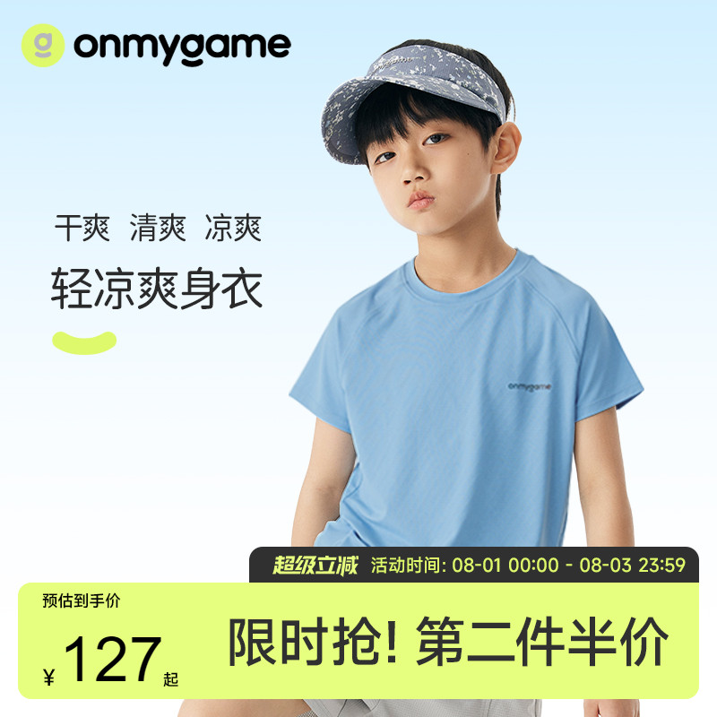 onmygame男童运动速干衣短袖T恤