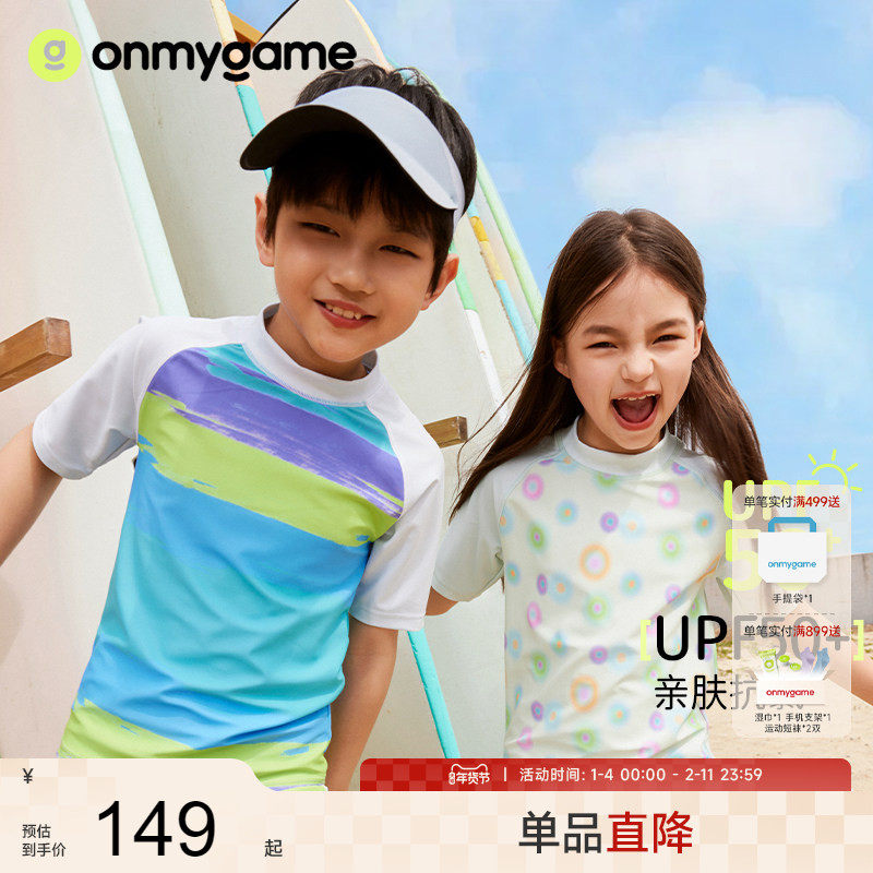 onmygame儿童游泳衣分体套装夏季抗氯防晒男女童泳衣裤,童装/婴儿装/亲子装,泳衣裤,淘宝优惠券,粉丝福利购,淘宝优惠卷