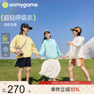 onmygame 儿童防晒衣男女童凉感皮肤衣防紫外线春夏 超轻呼吸感