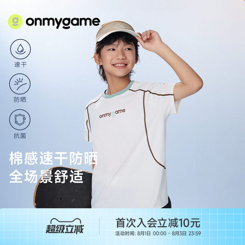 男女童速干t恤防晒凉感抗菌上衣