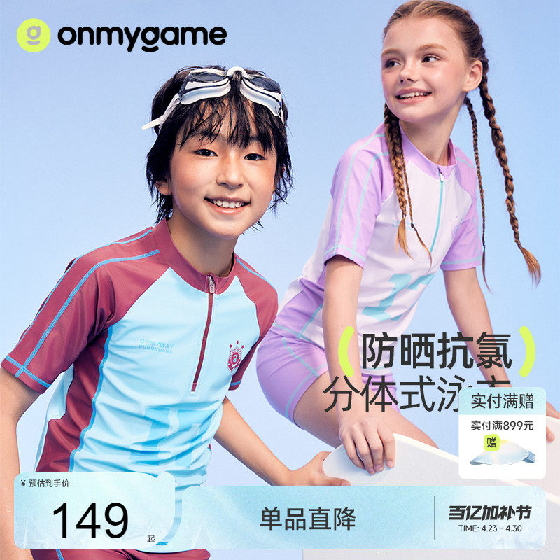 onmygame儿童分体泳衣男童夏季防晒女孩短袖抗菌耐氯游泳泳装A类