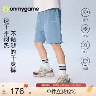 onmygame26夏新品【城市运动】男女童短裤速干儿童凉感运动五分裤