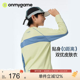 onmygame【双优皮肤衣】儿童T恤吸湿防闷男童运动上衣插肩长袖