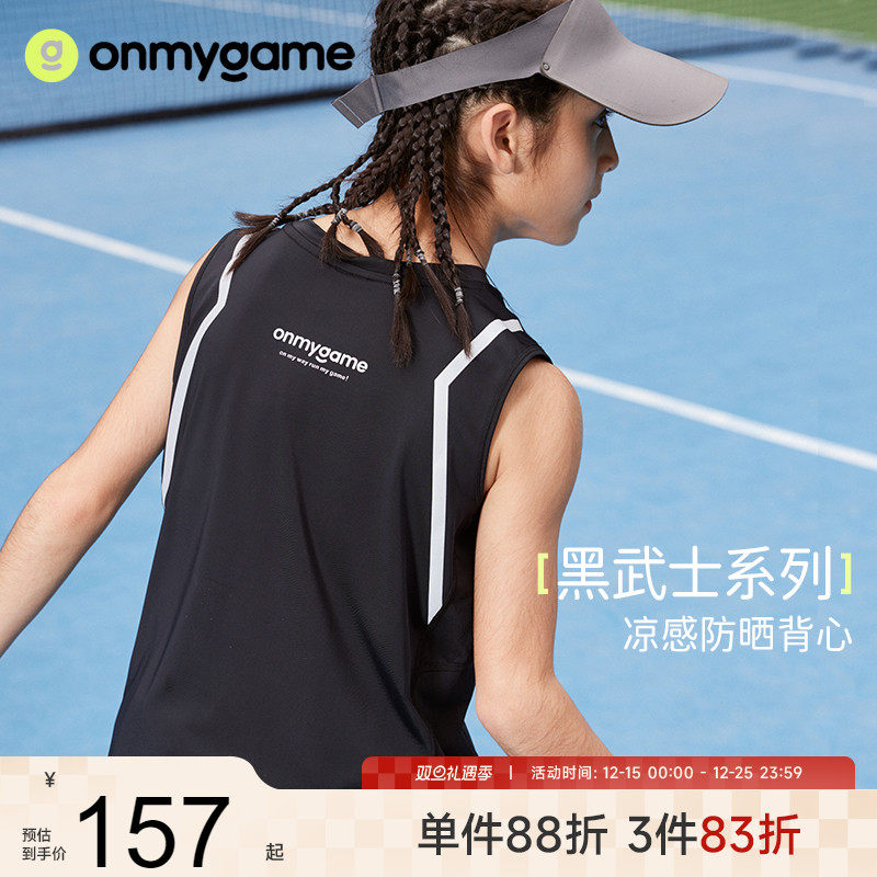 儿童背心onmygame速干背心夏季