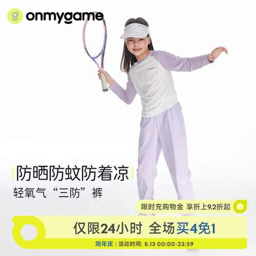 onmygame女童裤子儿童速干裤