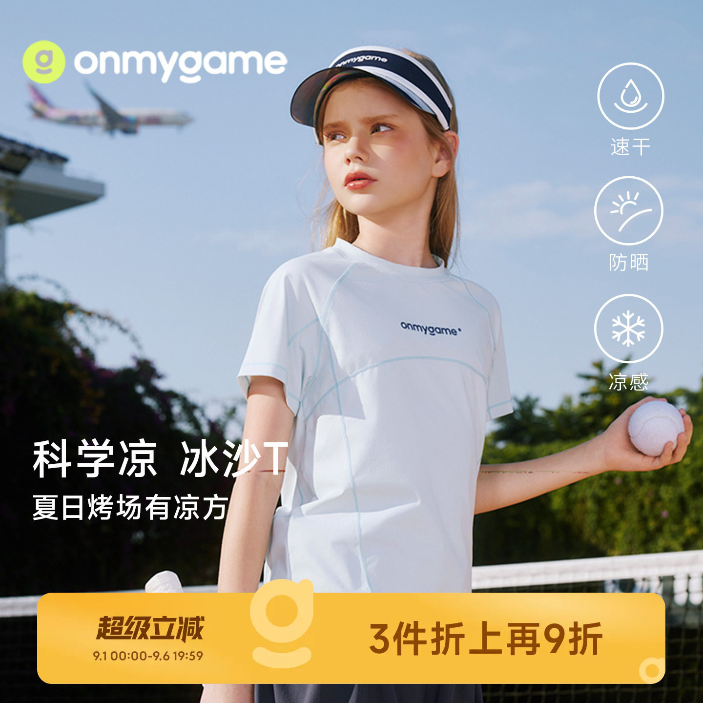 儿童短袖t恤吸湿速干防晒凉感图片