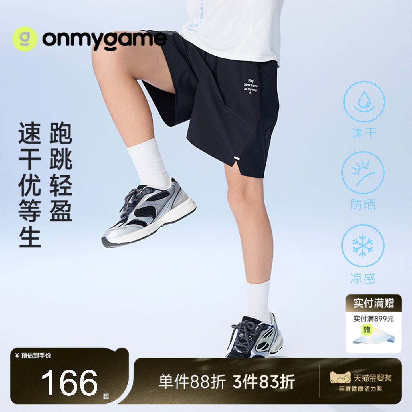 onmygame26夏新品【精英网球】儿童短裤防晒凉感男童轻量运动裤子