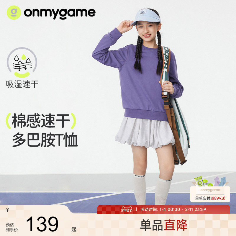 onmygame【多巴胺T恤】男女童长袖上衣棉感速干2025年新款儿童,童装/婴儿装/亲子装,T恤,淘宝优惠券,粉丝福利购,淘宝优惠卷