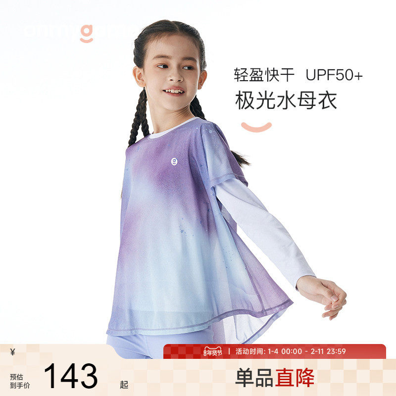 onmygame【水母衣】女童防晒衣长袖T恤儿童凉感运动打底衫瑜伽服