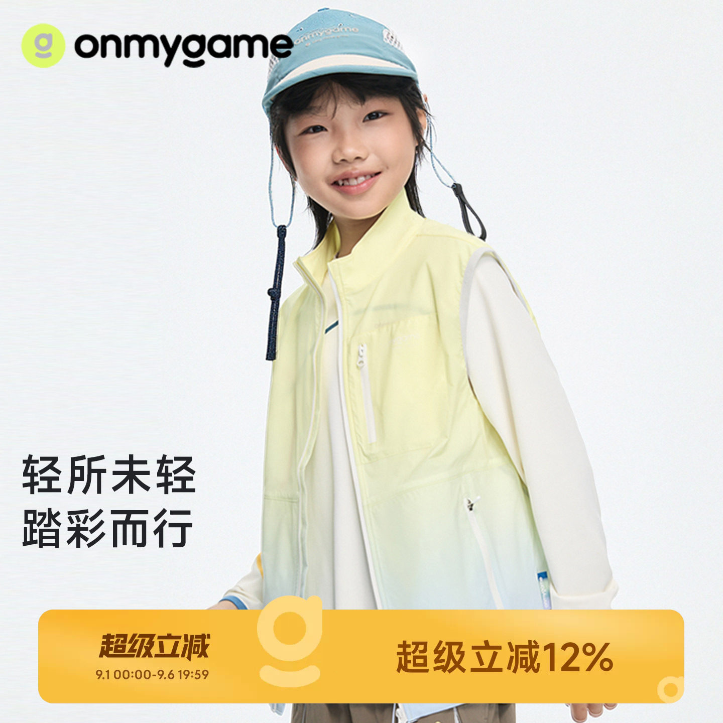 onmygame儿童运动马甲春夏防晒图片