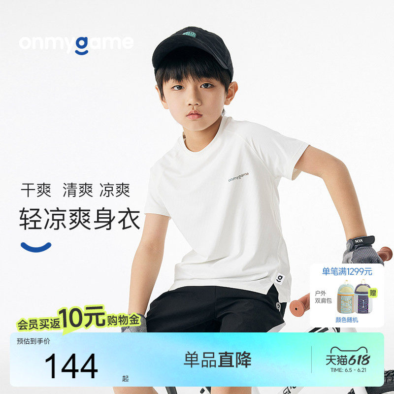 onmygame【轻凉爽身衣】夏季男童短袖T恤儿童运动衣防晒上衣
