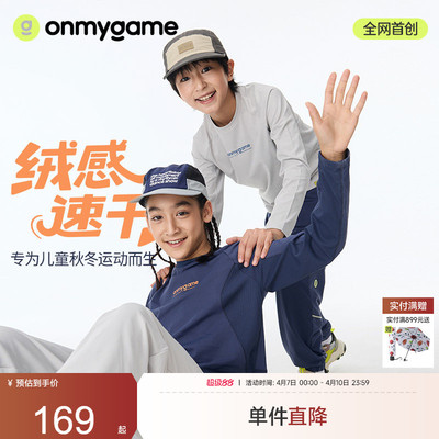 onmygame男童速干T恤长袖