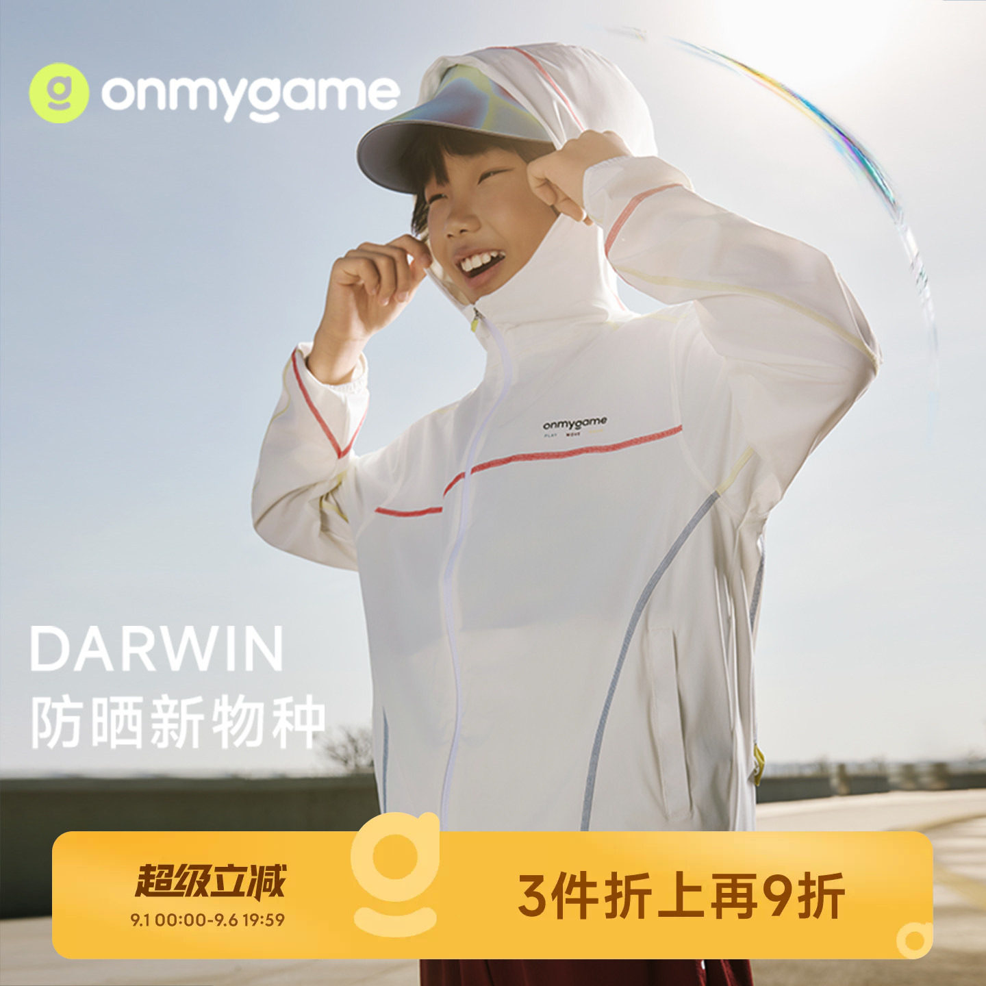 onmygame儿童连帽防晒衣透气抗菌图片