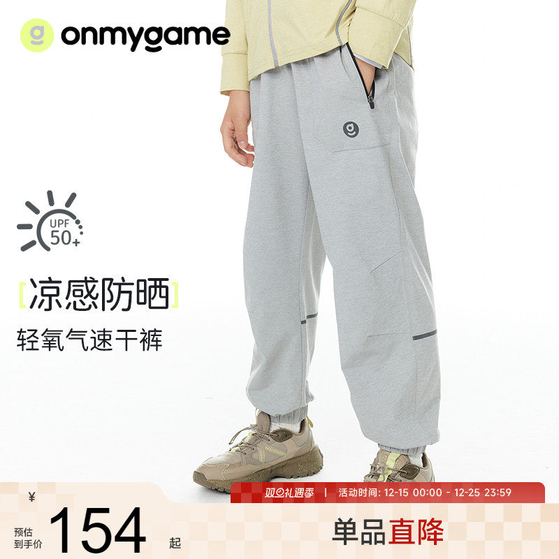 onmygame男童裤子儿童速干防蚊裤