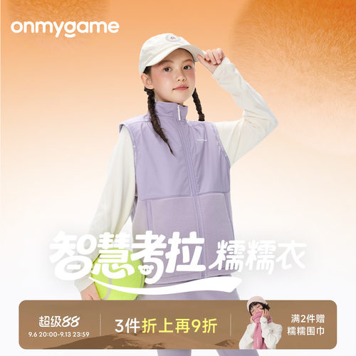 onmygame儿童立领运动马甲悦过山加绒保暖防泼水童装背心外套秋季
