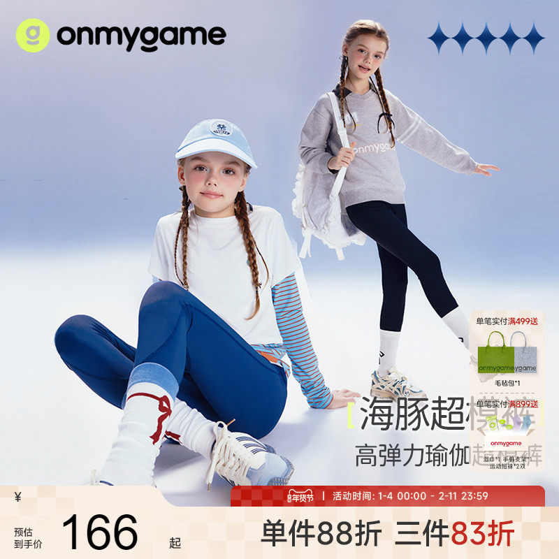 onmygame【海豚超模裤】女童春装打底裤2025新款高弹运动瑜伽裤子,童装/婴儿装/亲子装,裤子,淘宝优惠券,粉丝福利购,淘宝优惠卷