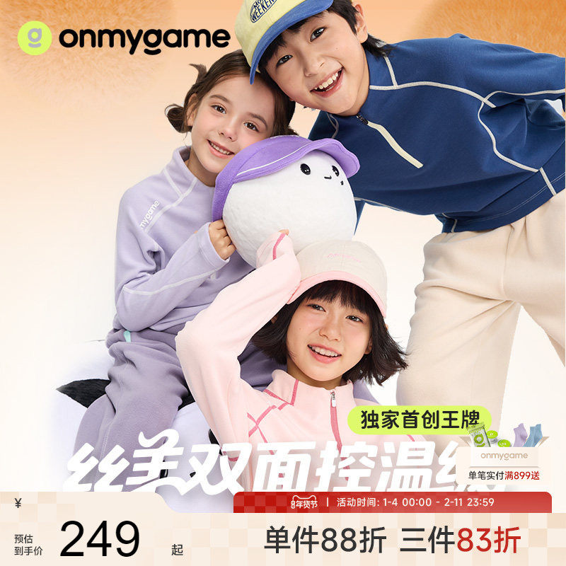 onmygame【糯糯】儿童长袖T恤男女童加绒保暖内搭上衣25秋冬新款,童装/婴儿装/亲子装,T恤,淘宝优惠券,粉丝福利购,淘宝优惠卷