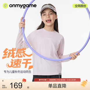 onmygame【绒感速干衣】女童t恤圆领宽松打底衫2025秋新款保暖t