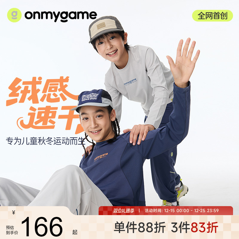 onmygame【绒感速干衣】儿童长袖T恤2025秋新款男女童圆领打底衫