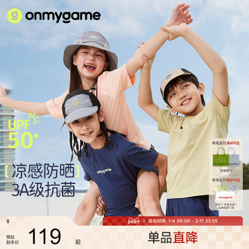 onmygame 儿童t恤夏季防晒女童短袖男童上衣新款抗菌运动服印花,童装/婴儿装/亲子装,T恤,淘宝优惠券,粉丝福利购,淘宝优惠卷