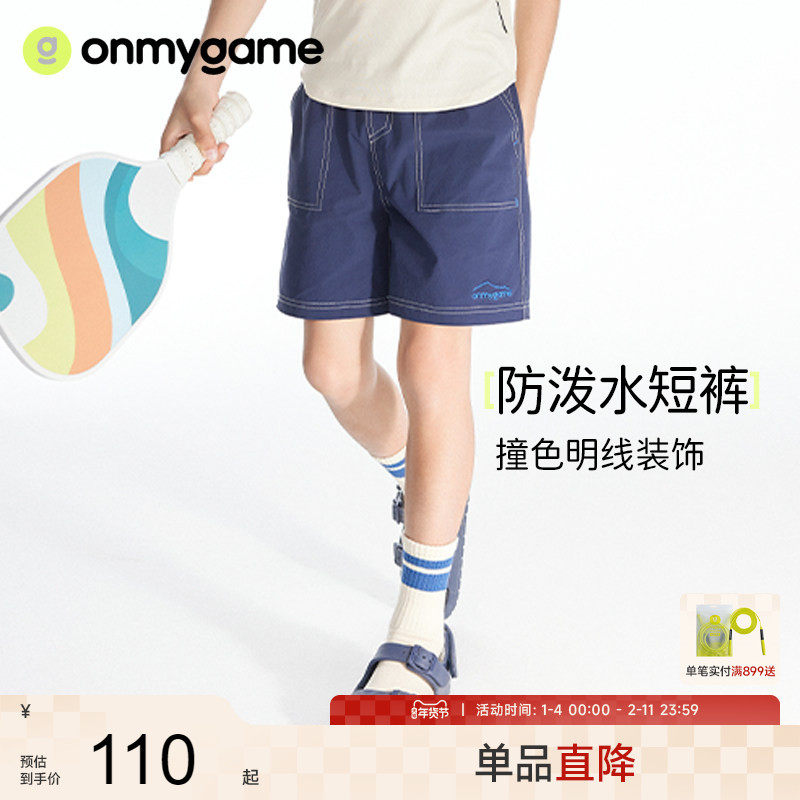 onmygame男童短裤夏季轻盈透气儿童宽松五分裤新防泼水运动裤