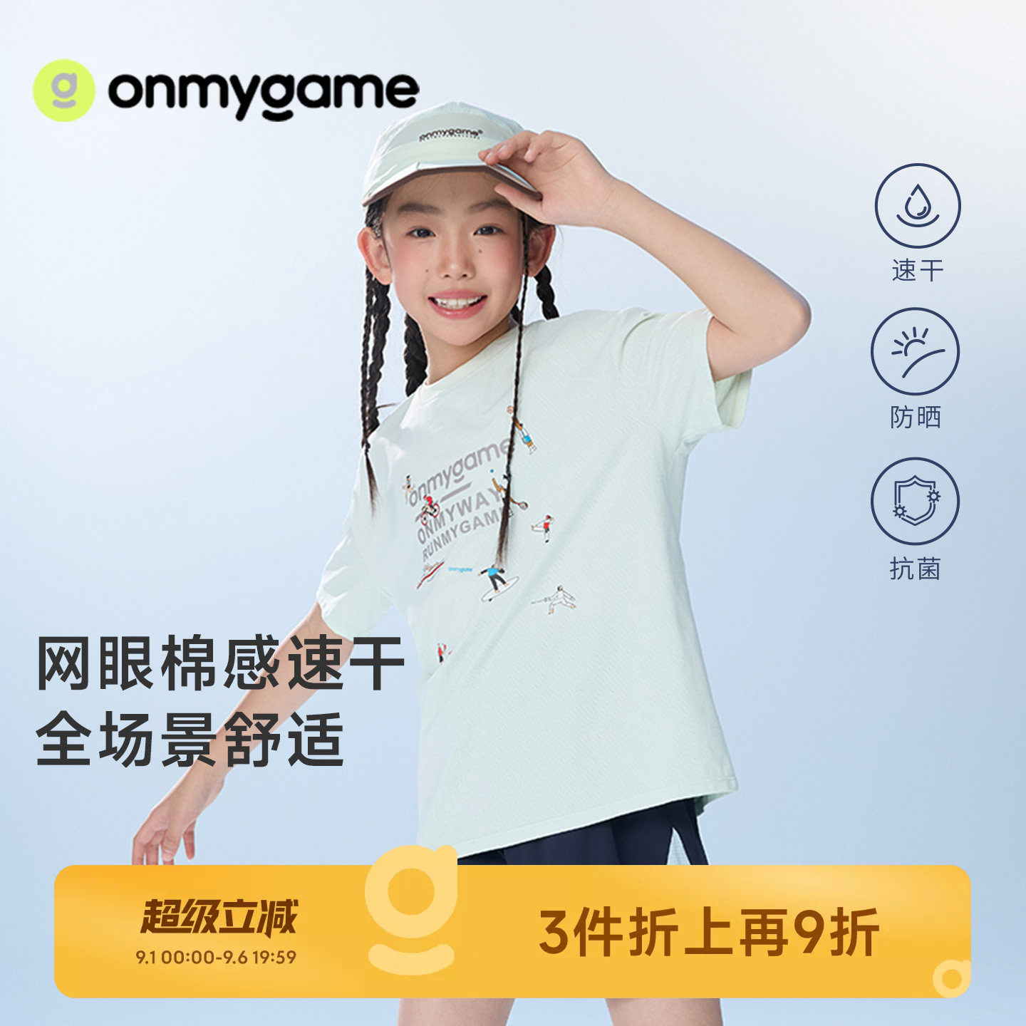 onmygame儿童短袖印花T恤图片