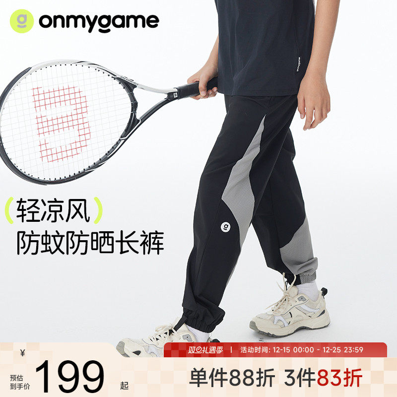onmygame儿童长裤防蚊裤透气凉感