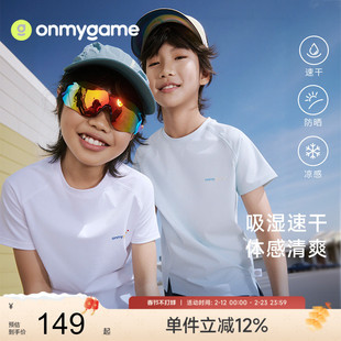 onmygame26夏新品儿童凉感速干短袖t恤男女童运动休闲圆领上衣