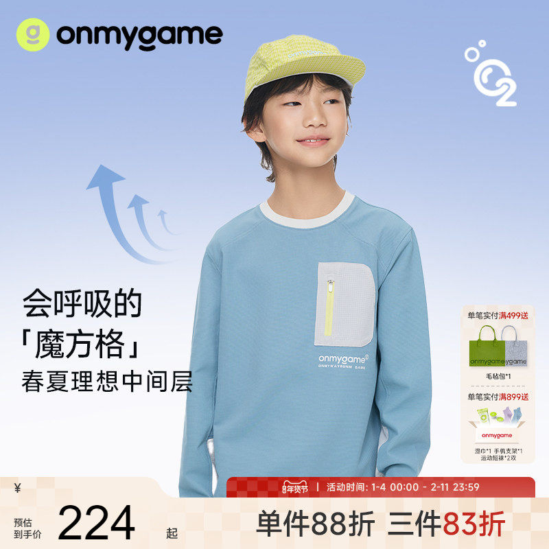 【26春新品】onmygame男女童长袖t恤儿童吸湿速干打底衫亲肤抗菌,童装/婴儿装/亲子装,T恤,淘宝优惠券,粉丝福利购,淘宝优惠卷
