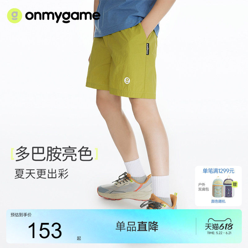 onmygame儿童短裤夏季女童轻薄运动短裤透气男童户外休闲五分裤