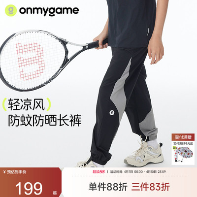 onmygame儿童长裤防蚊裤透气凉感
