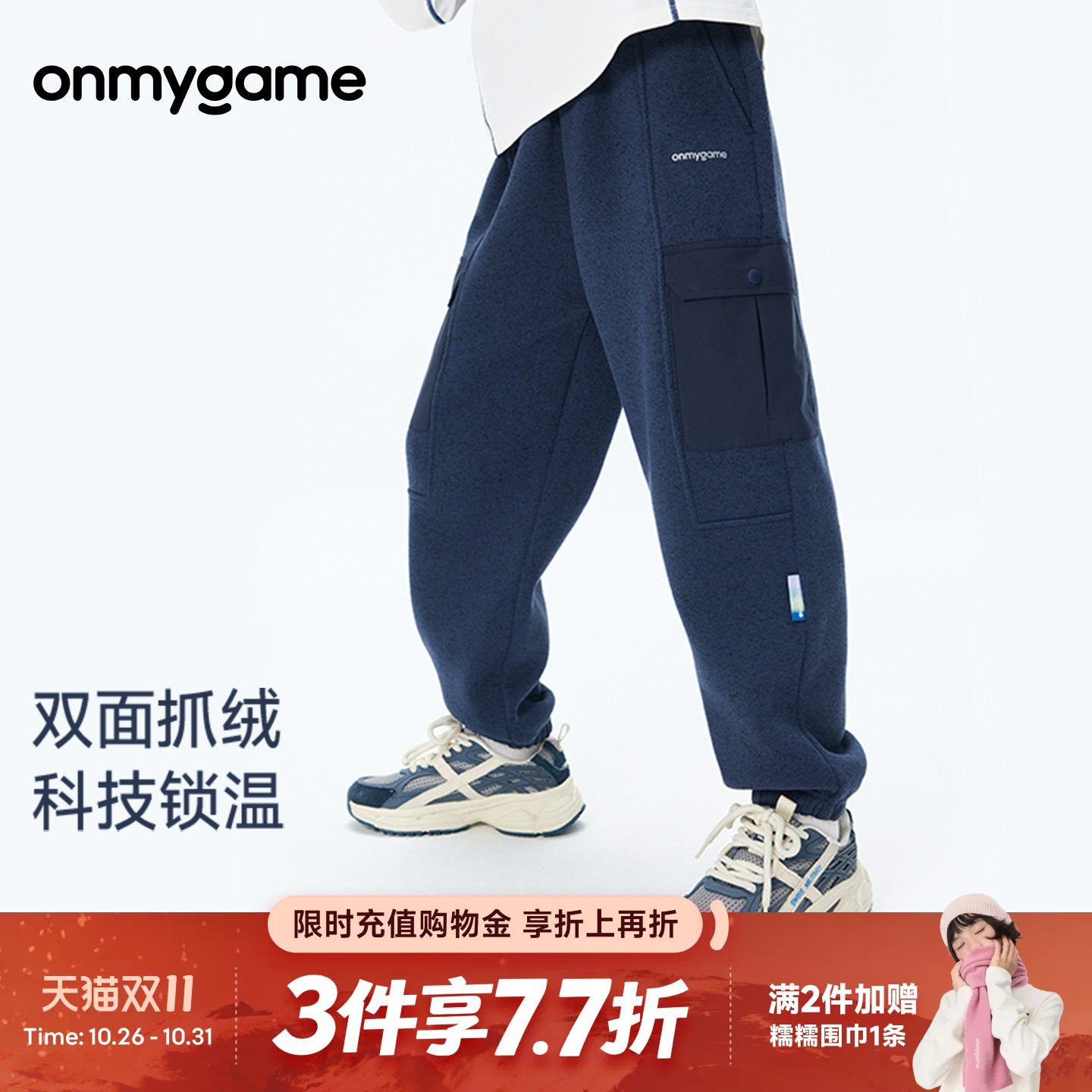 onmygame抓绒束脚长裤秋冬新品保暖儿童运动裤子男女童轻盈舒适裤