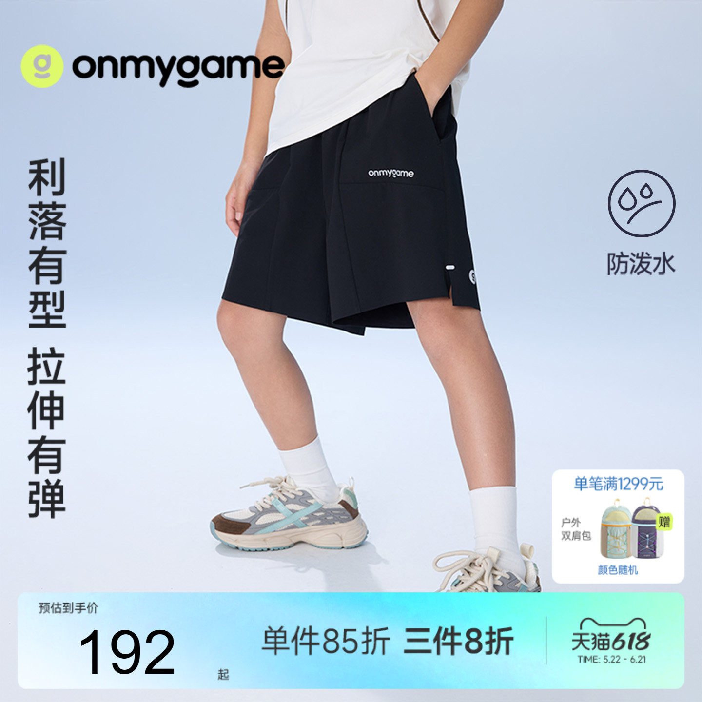 onmygame26夏新品【城市运动】男童短裤防泼水透气裤子儿童