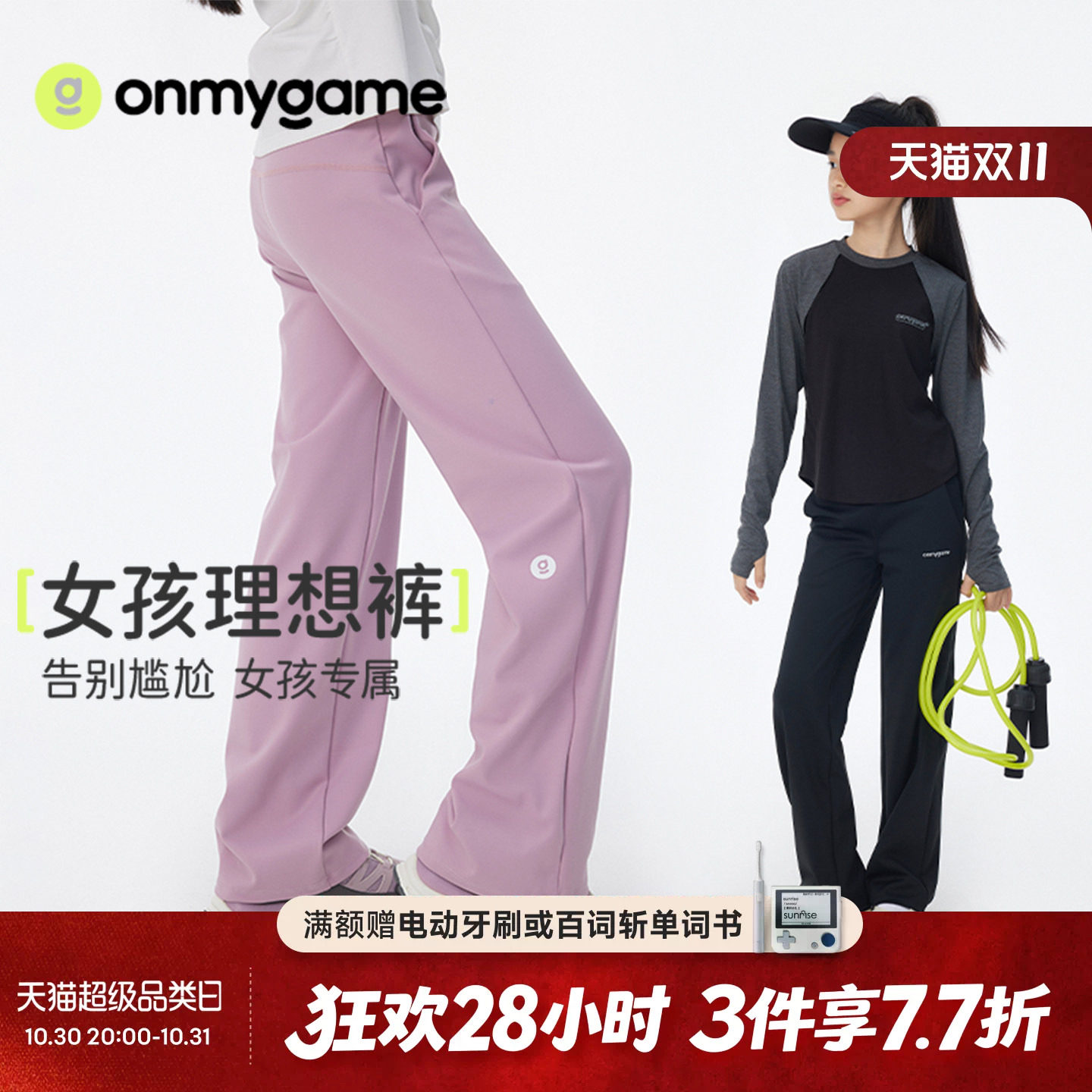 理想裤onmygame女童加绒直筒裤女孩修身弹力瑜伽裤运动长裤秋冬款