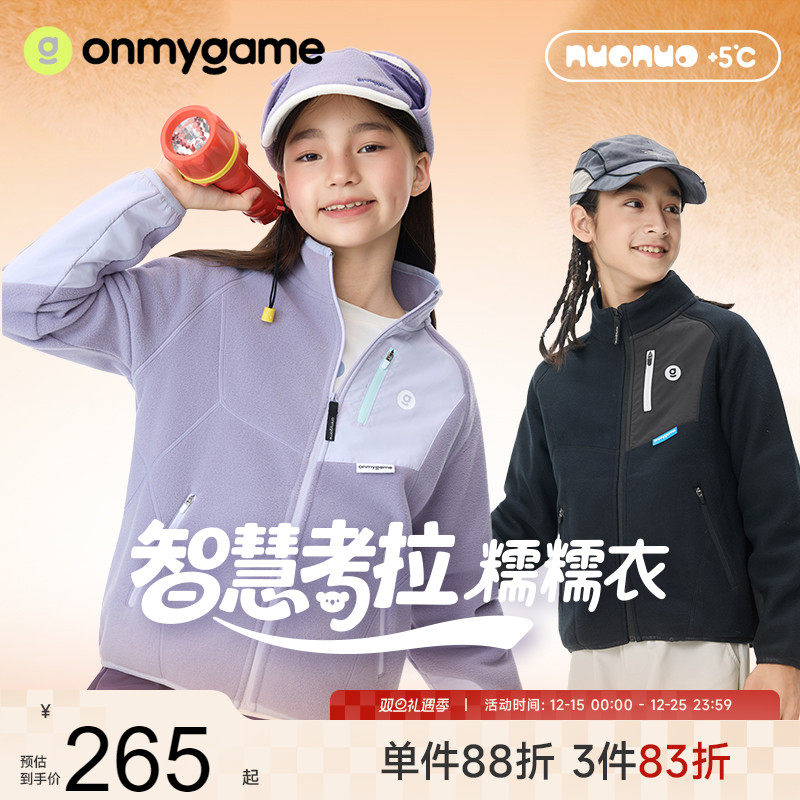 onmygame【糯糯】儿童外套秋冬男女童保暖抗静电软糯考拉绒外套