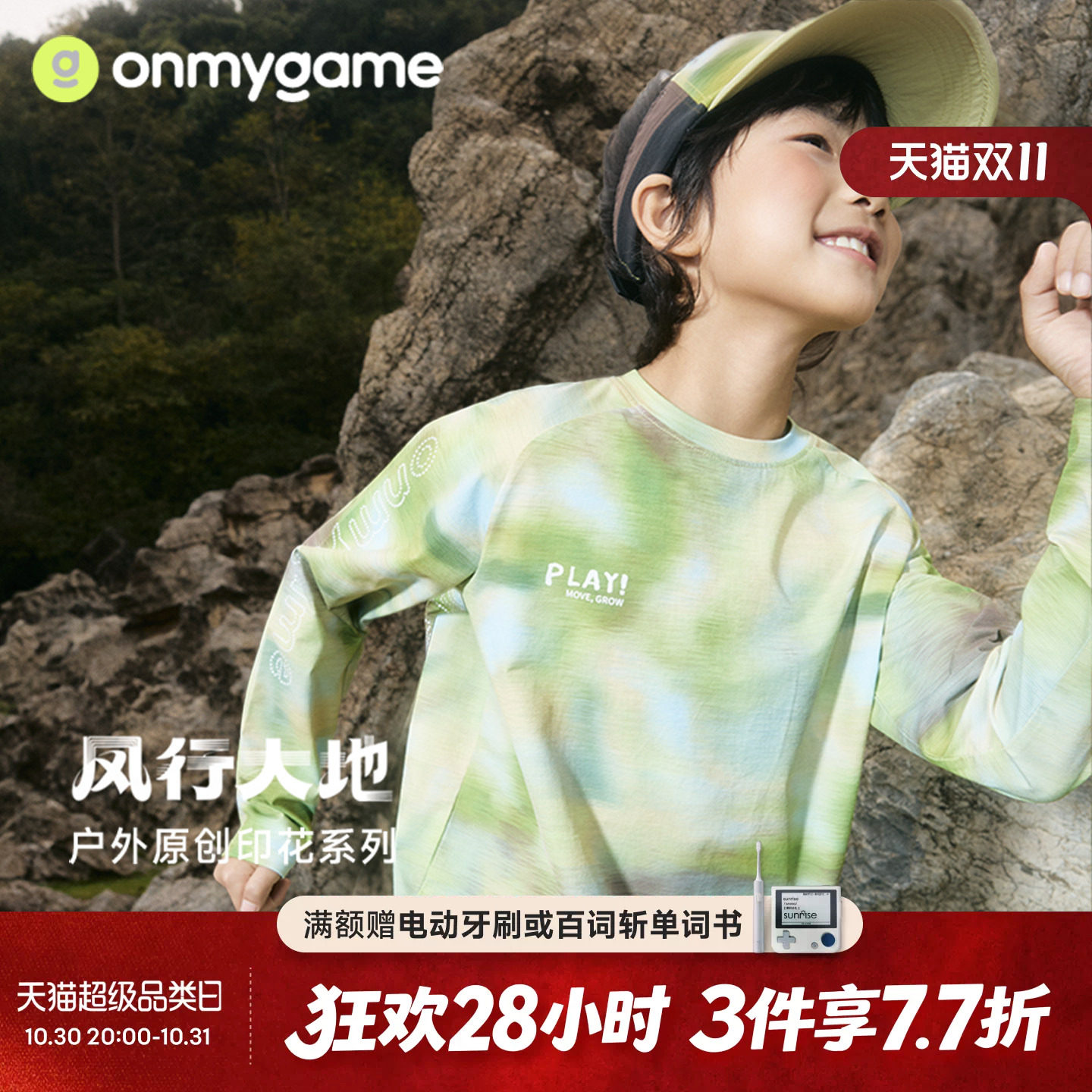 onmygame风行大地长袖T恤男女童速干印花上衣圆领防晒春季童装款