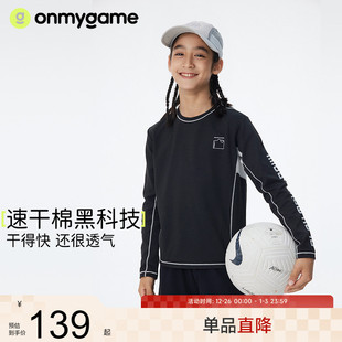 男女童棉感速干衣秋款 onmygame 春秋季 儿童T恤长袖 小百叶