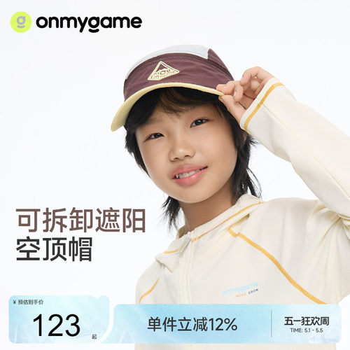 onmygame儿童防晒空顶帽