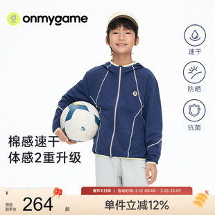 onmygame26春上新【城野两栖】儿童外套男女童速干上衣凉感防晒衣