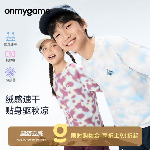 儿童运动长袖T恤吸湿速干抗菌