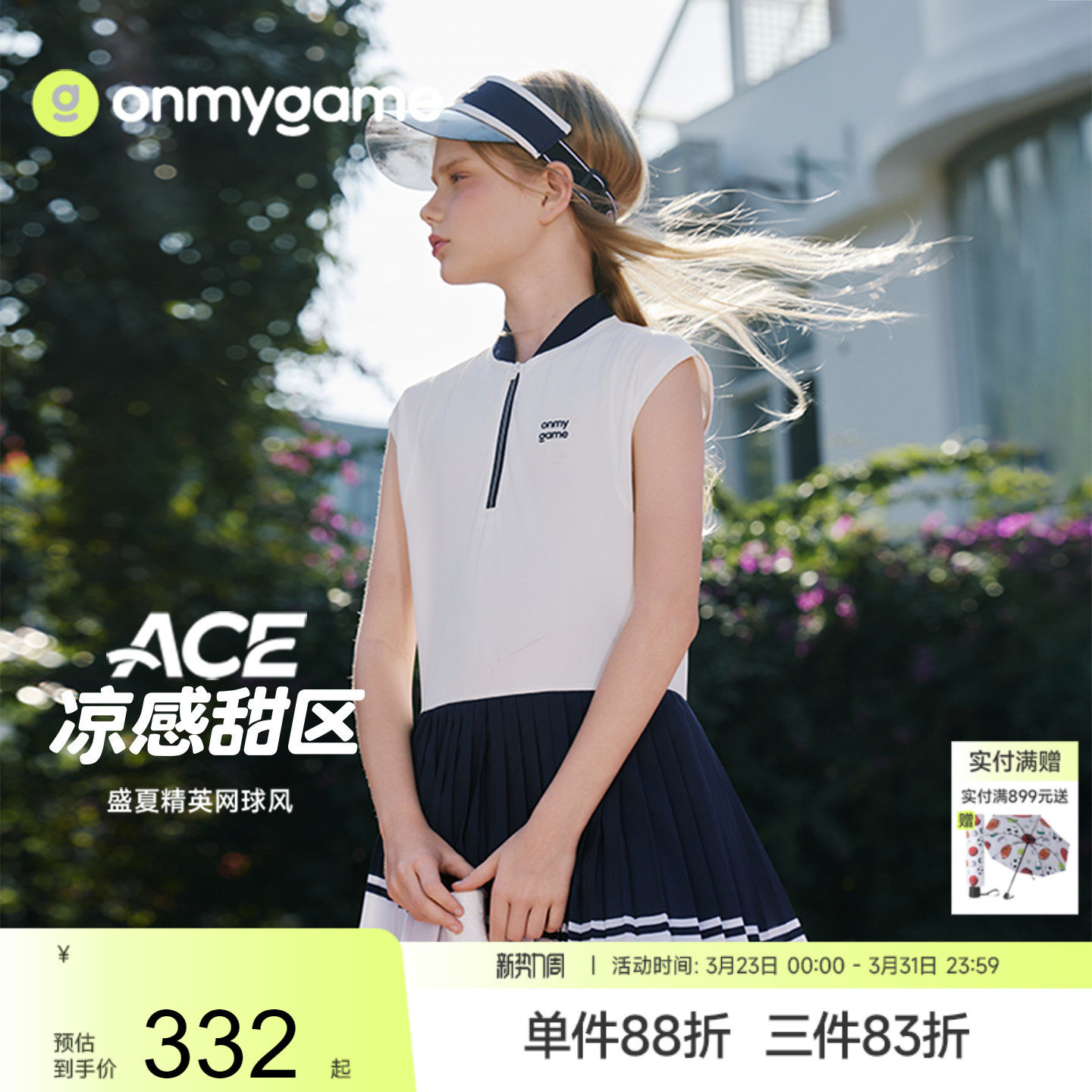 onmygame26夏新品【精英网球】女童连衣裙凉感运动百褶裙儿童裙子