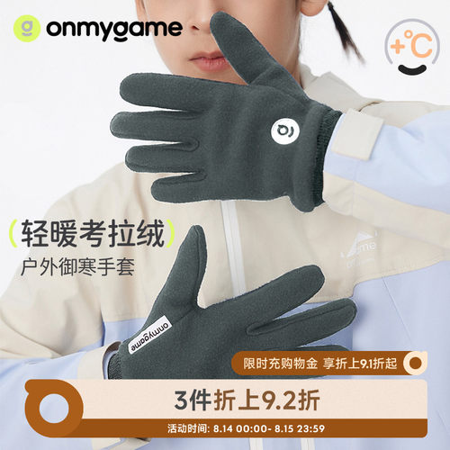 onmygame儿童手套加绒保暖冬季