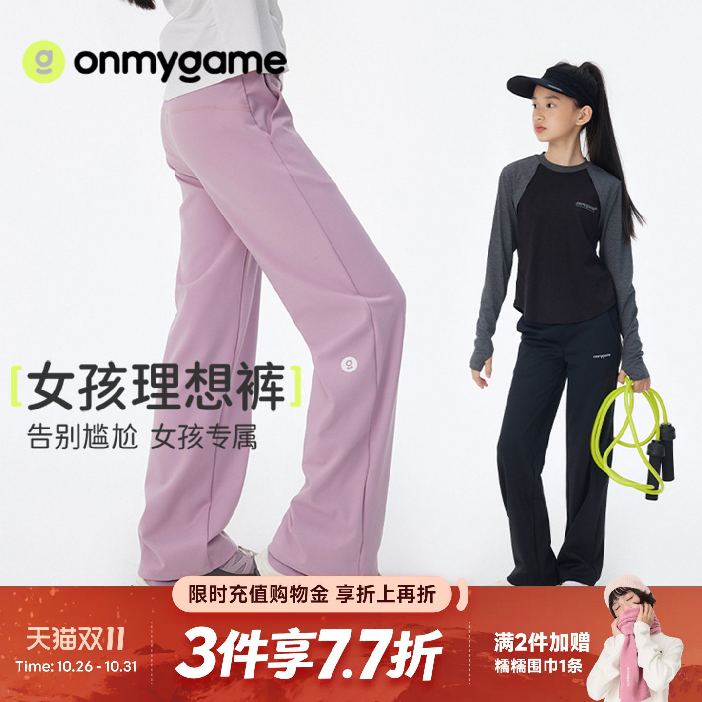 理想裤onmygame女童加绒直筒裤女孩修身弹力瑜伽裤运动长裤秋冬款
