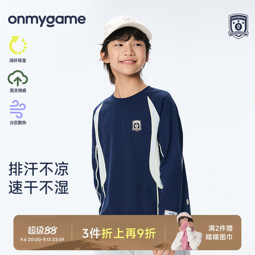 onmygame儿童长袖t恤棉感速干衣