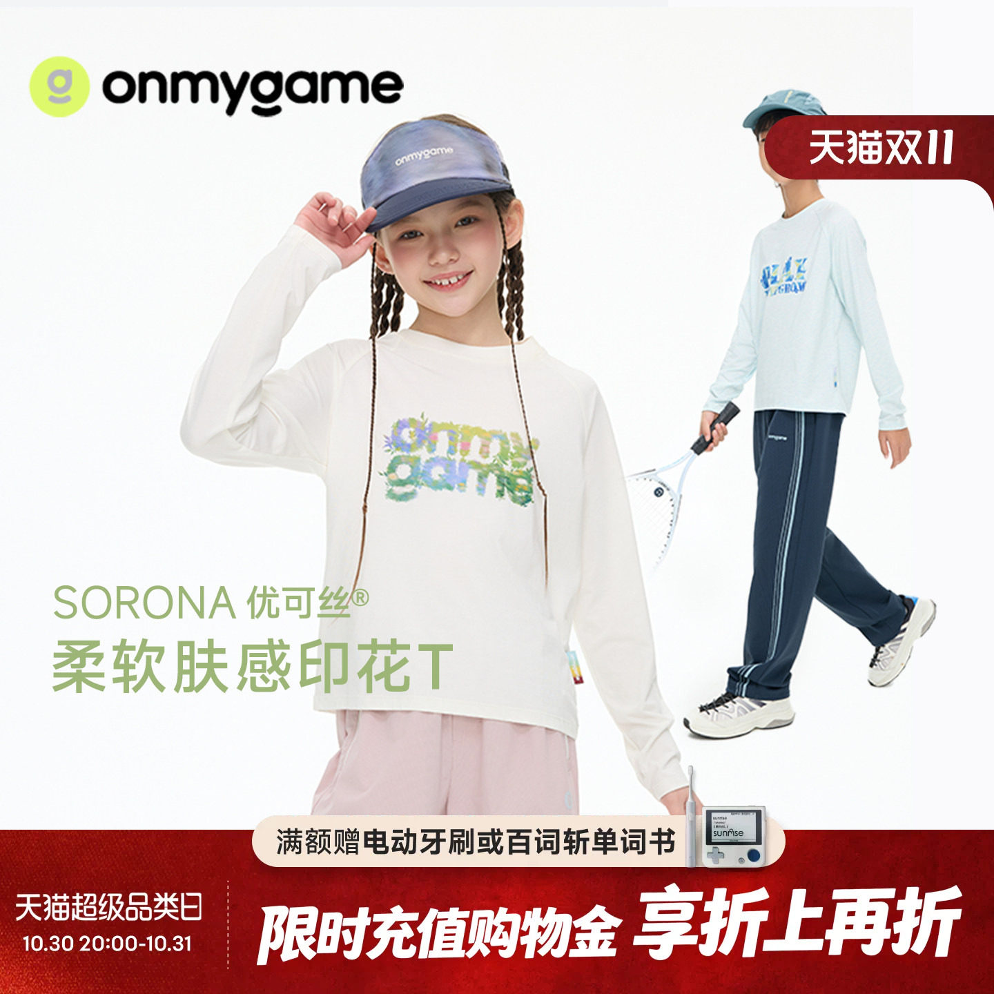 onmygame肤感T长袖T恤男女童圆领运动上衣优可丝印花春季童装休闲